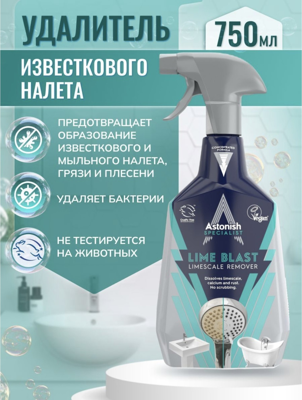 Спрей ASTONISH Универсальный 750