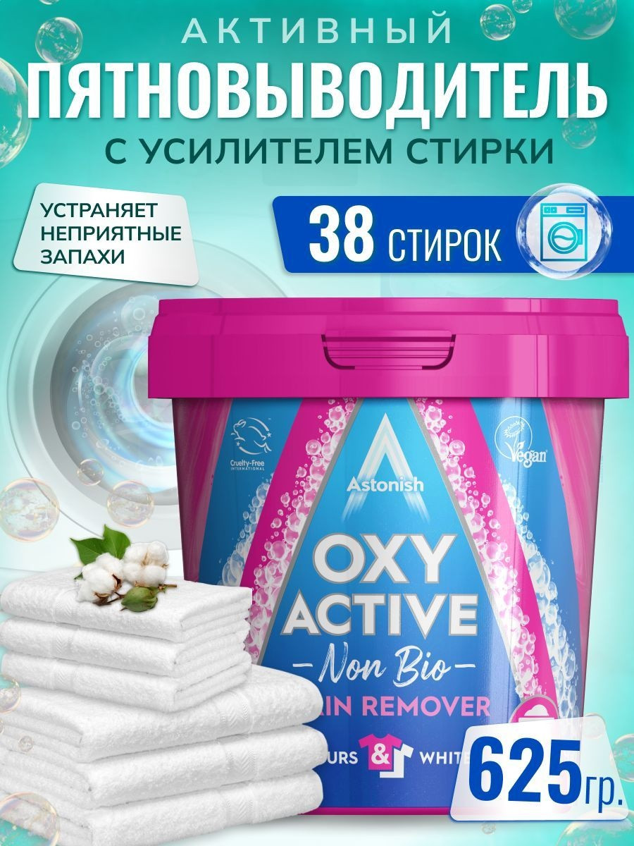 ASTONISH пятновыводитель 1405 625