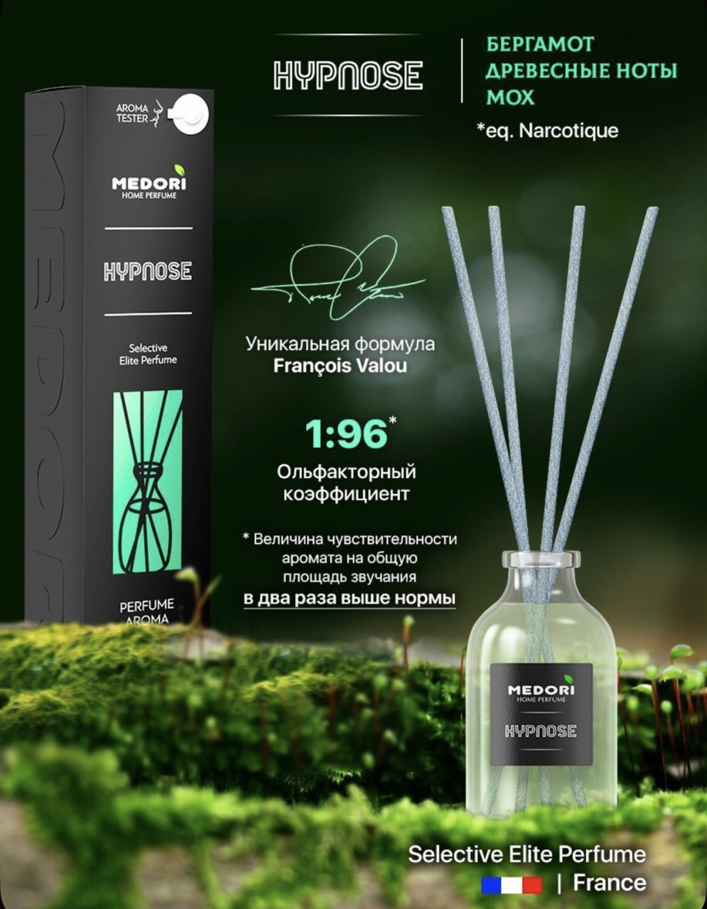 MEDORI Ароматический диффузор Medori Hypnose. Ex Nihilo Fleur Narcotique 30мл 30 мл, фото 1