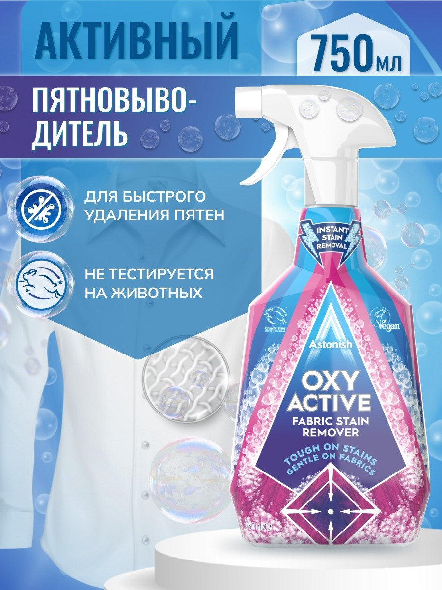 ASTONISH пятновыводитель 9330 750 мл, фото 1