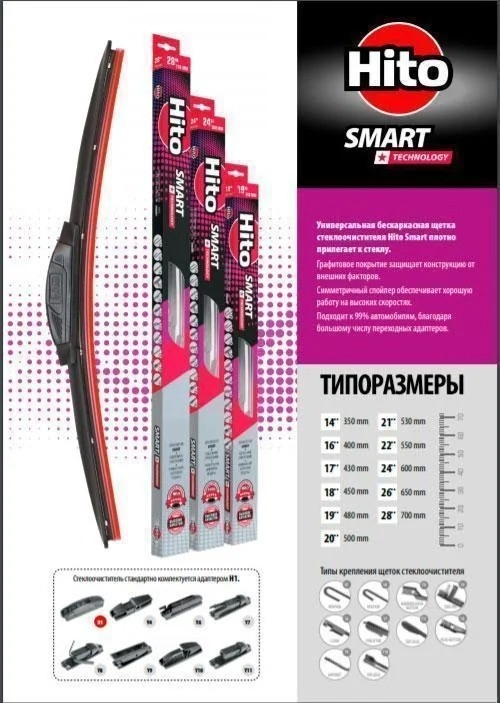 Щетка бескаркасная Hito SMART 16'' HSM-16 400 мм, 1 шт