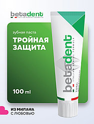 Зубная паста Комплексный уход BETADENT TOTAL 100 мл