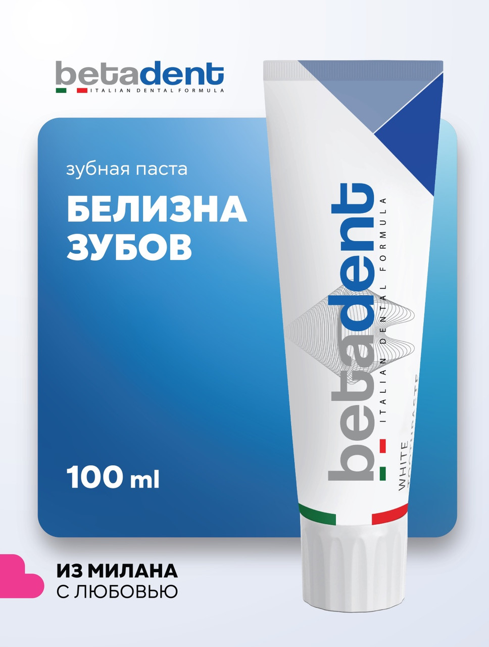 BETADENT зубная паста White 100 мл, фото 1