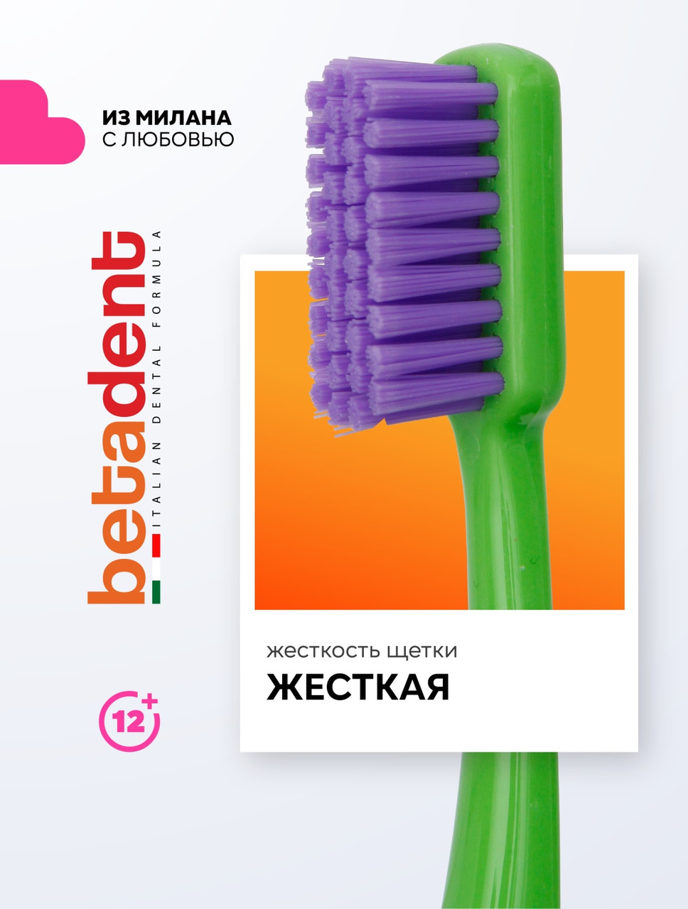 BETADENT Hard зубная щетка жесткая 1 шт