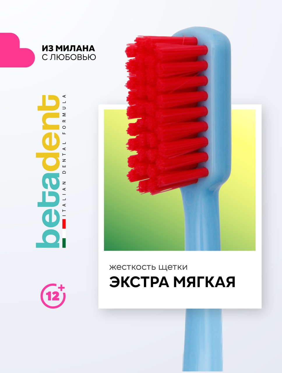 BETADENT Extra Soft зубная щетка экстра-мягкая 1 шт