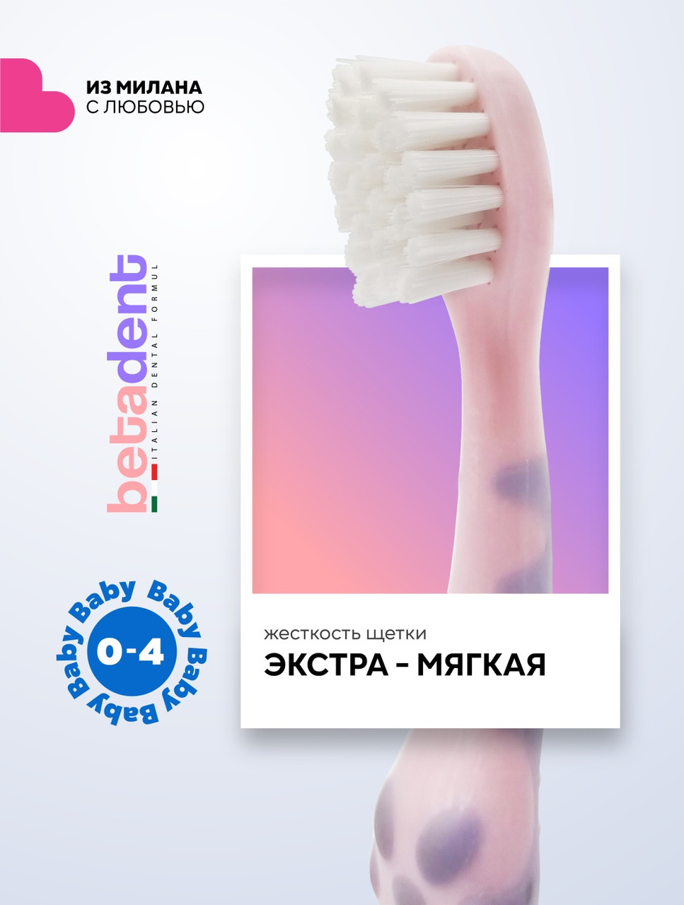 BETADENT Детская зубная щетка ультрамягкая Baby 0-4 лет зубная щетка экстра-мягкая 1 шт