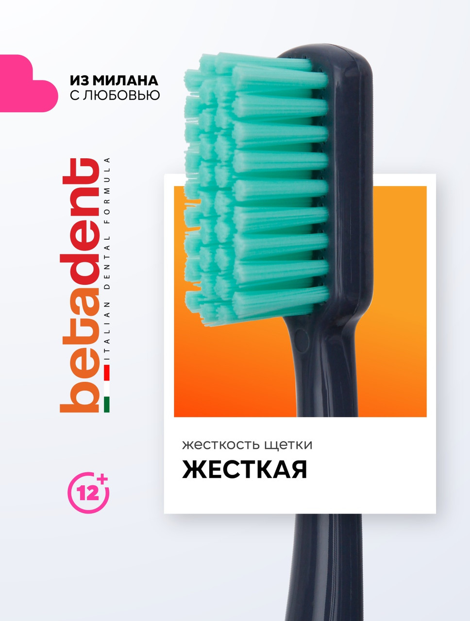 BETADENT Hard зубная щетка жесткая 1 шт