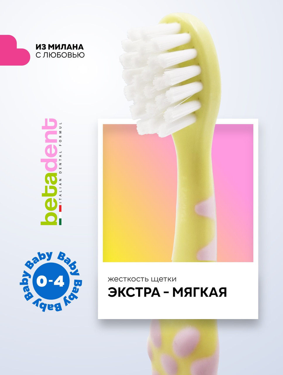 BETADENT Детская зубная щетка ультрамягкая Baby 0-4 лет зубная щетка экстра-мягкая 1 шт, фото 1