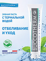 Натуральная отбеливающая зубная паста Buccotherm с термальной водой и фтором, Франция, 75 мл