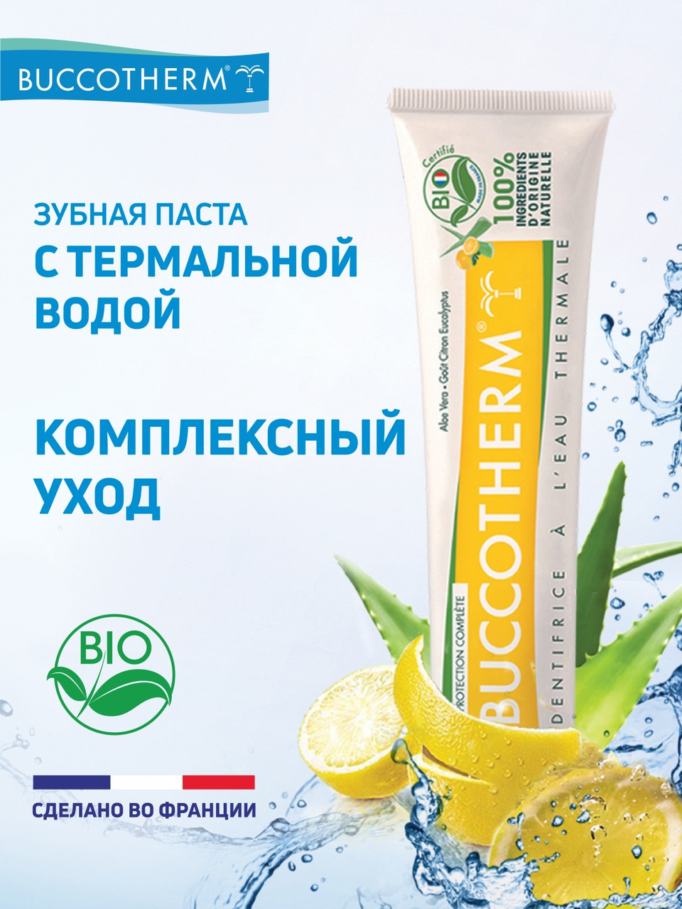 Натуральная зубная паста Buccotherm с термальной водой Комплексный уход, вкус лимона и эвкалипта, с фтором,, фото 1