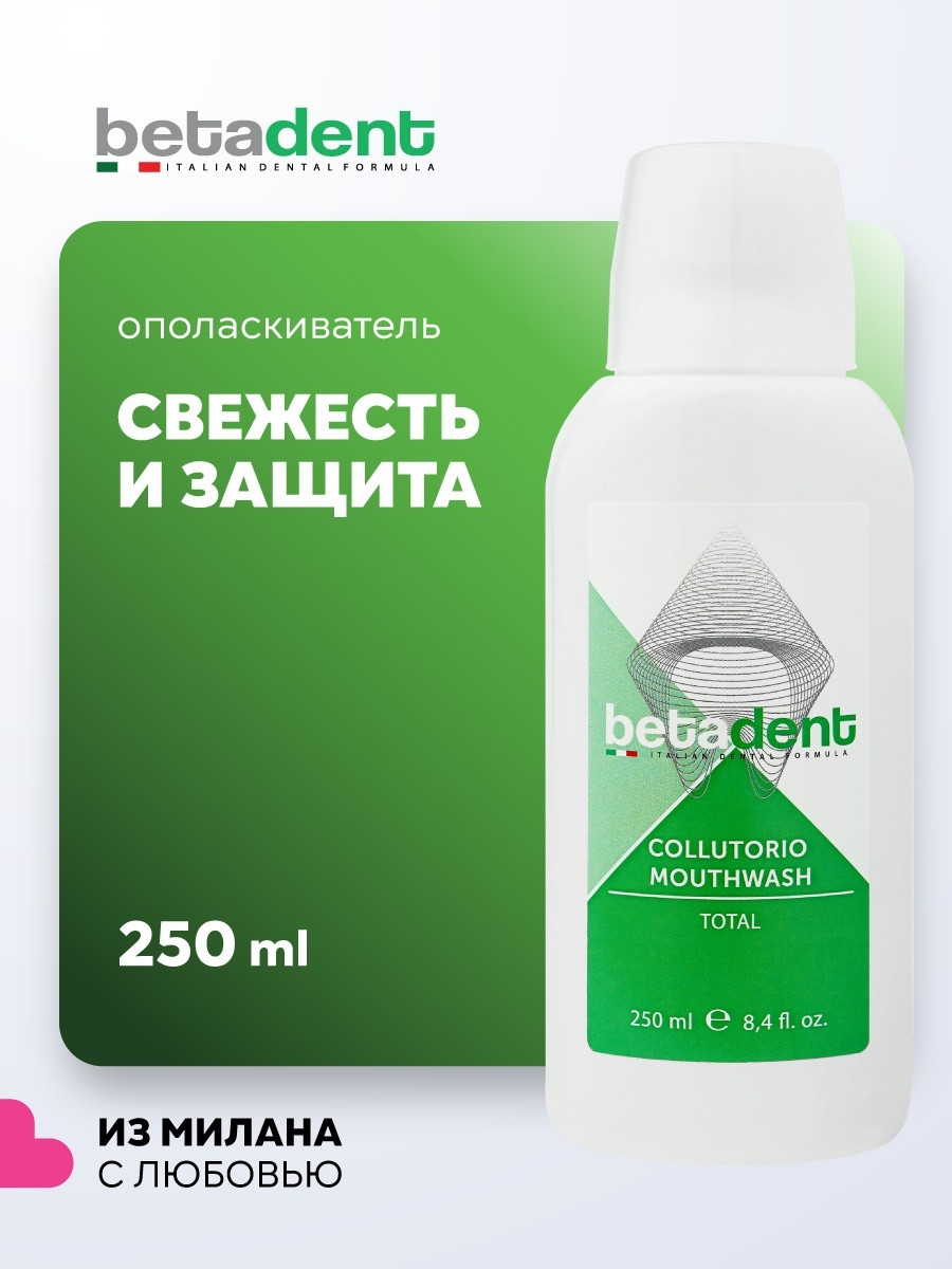 Ополаскиватель для рта BETADENT TOTAL, 250 мл, Бетадент, Италия