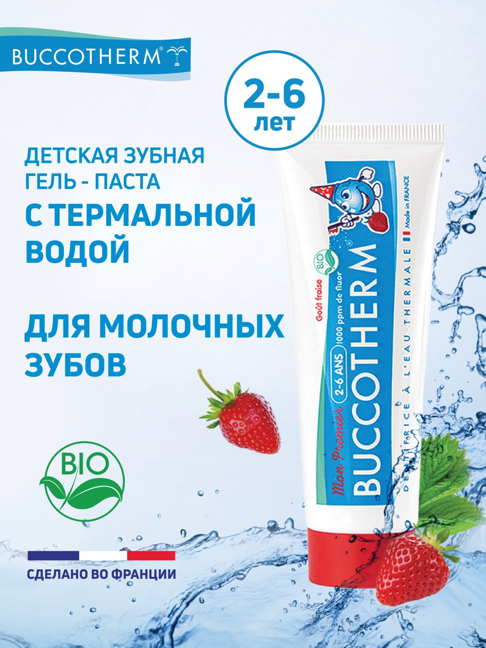 Детская зубная гель-паста Buccotherm с термальной водой, вкус клубника, 50 мл, фото 1