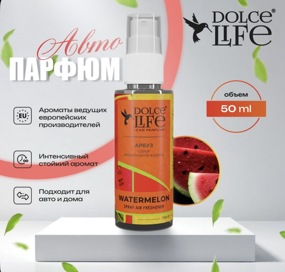 Dolce Life ароматизатор жидкий TSS-07.1 Арбуз 50 мл