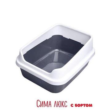 Лоток для кошек Сима с высоким бортом