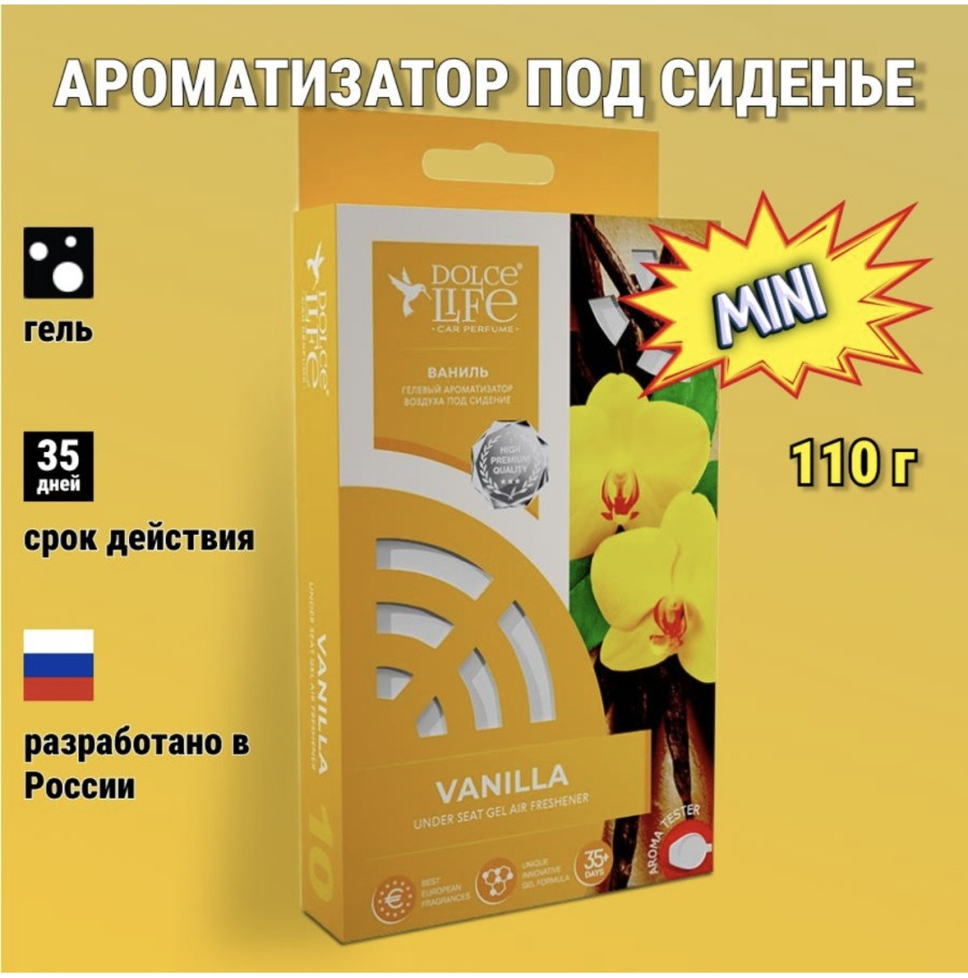 Dolce lif ароматизатор гелевый Z.TK-10 Ваниль 110 мл