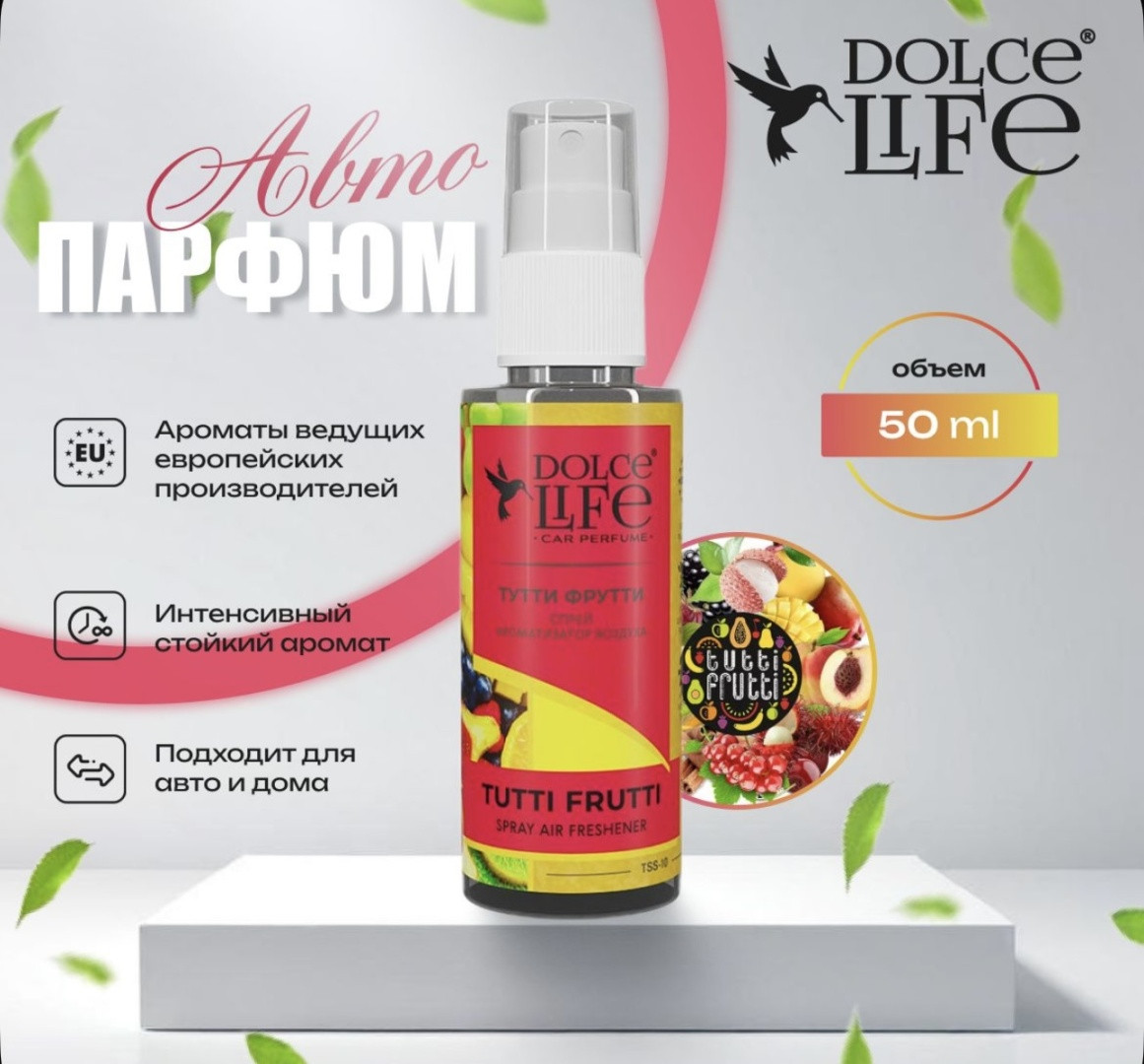 Dolce Life ароматизатор жидкий TSS-10.1 Тутти фрутти 50 мл, фото 1