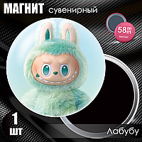 Магнит сувенирный "Лабубу / Labubu" #02 (58мм)