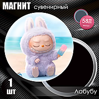Магнит сувенирный "Лабубу / Labubu" #04 (58мм)