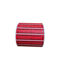 Наклейка пломбировочная 2х10см, красный