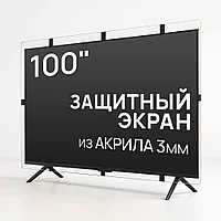 Защитный экран для телевизора 100" [акрил, 225x130см, Казахстан]