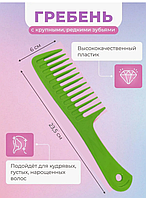 Расческа гребень для кудрявых волос зеленая