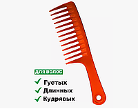 Расческа гребень для кудрявых волос оранжевая