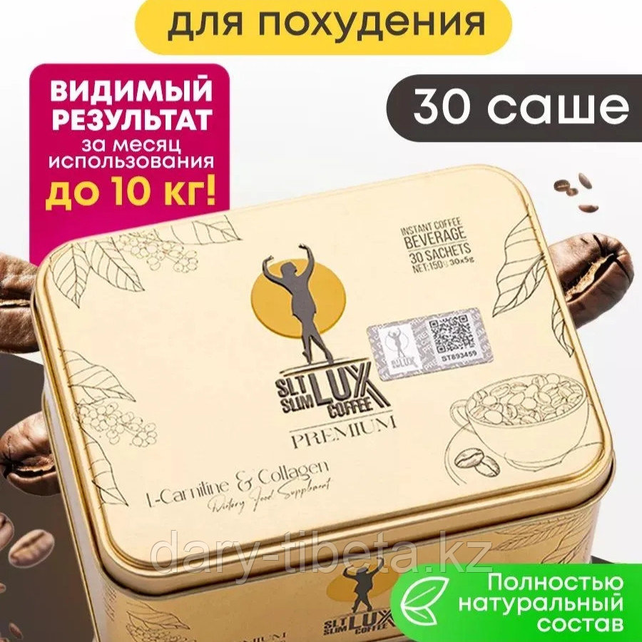 Slt Slim Lux Coffee Premium (30 саше), фото 1
