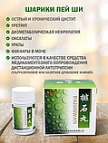 Пилюли для лечения почек "Шарики Пей Ши" (Paishi Wan)(4 баночки) 480 шт., фото 5