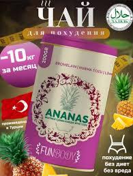 Funbody tea , Фан боди чай для похудения