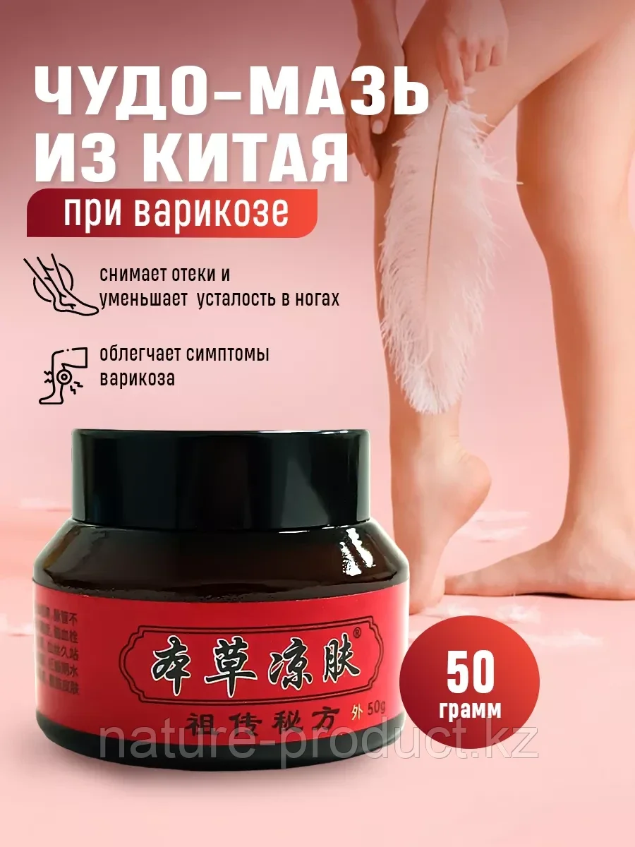 Травяная мазь Бэньцао Цзин Фу от варикоза красная 50гр.
