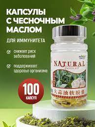 Капсулы для сердца и сосудов ,поднятия иммунитета - капсулы Чесночное масло 100шт