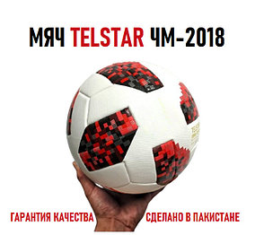 Мяч футбольный Telstar-18 "Мечта" ЧМ-2018