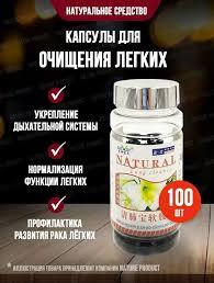 Капсулы "Для очищения легких" (LUNG CLEANER NATURAL), 100 шт