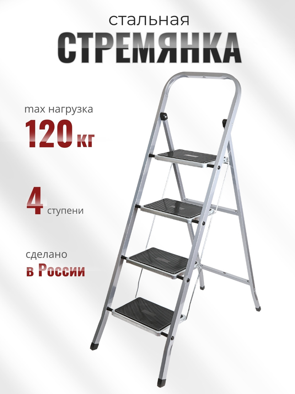 Стремянка CLASS PLUS 4 ступени широкие с покрытием, фото 1