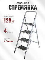 Стремянка CLASS PLUS 4 ступени широкие с покрытием