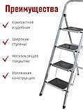 Стремянка CLASS PLUS 4 ступени широкие с покрытием, фото 2