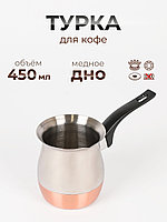 Турка Mallony CW-450C 450мл нержавеющая сталь 985212 с медным дном