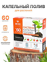 Капельный полив Жук 60 раст. от емкости с регулируемыми капельницами 5974-00