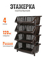 Этажерка для хранения Универсал М6530, 4 полки, коричневая