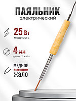 Паяльник электрический 25 Вт ЭПСН 25/230 нержавеющий корпус, с деревянной ручкой (Белгород) 3732