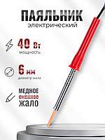 Паяльник электрический 40 Вт ЭПСН 40/230 в нержавеющем корпусе, с пластиковой ручкой (Белгород)