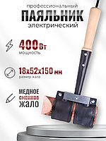 Паяльник топорик электрический 400 Вт ЭПСН 400/230 с деревянной ручкой (Белгород) 3758