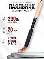 Электропаяльник ЭПСН 200Вт/230В с деревянной ручкой, жало медь 20 мм