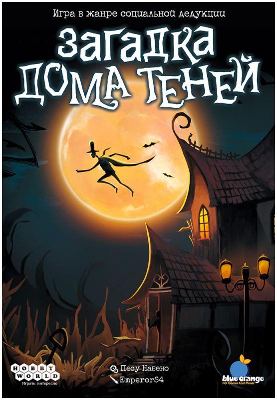 Загадка дома Теней. Настольная игра. Мир Хобби