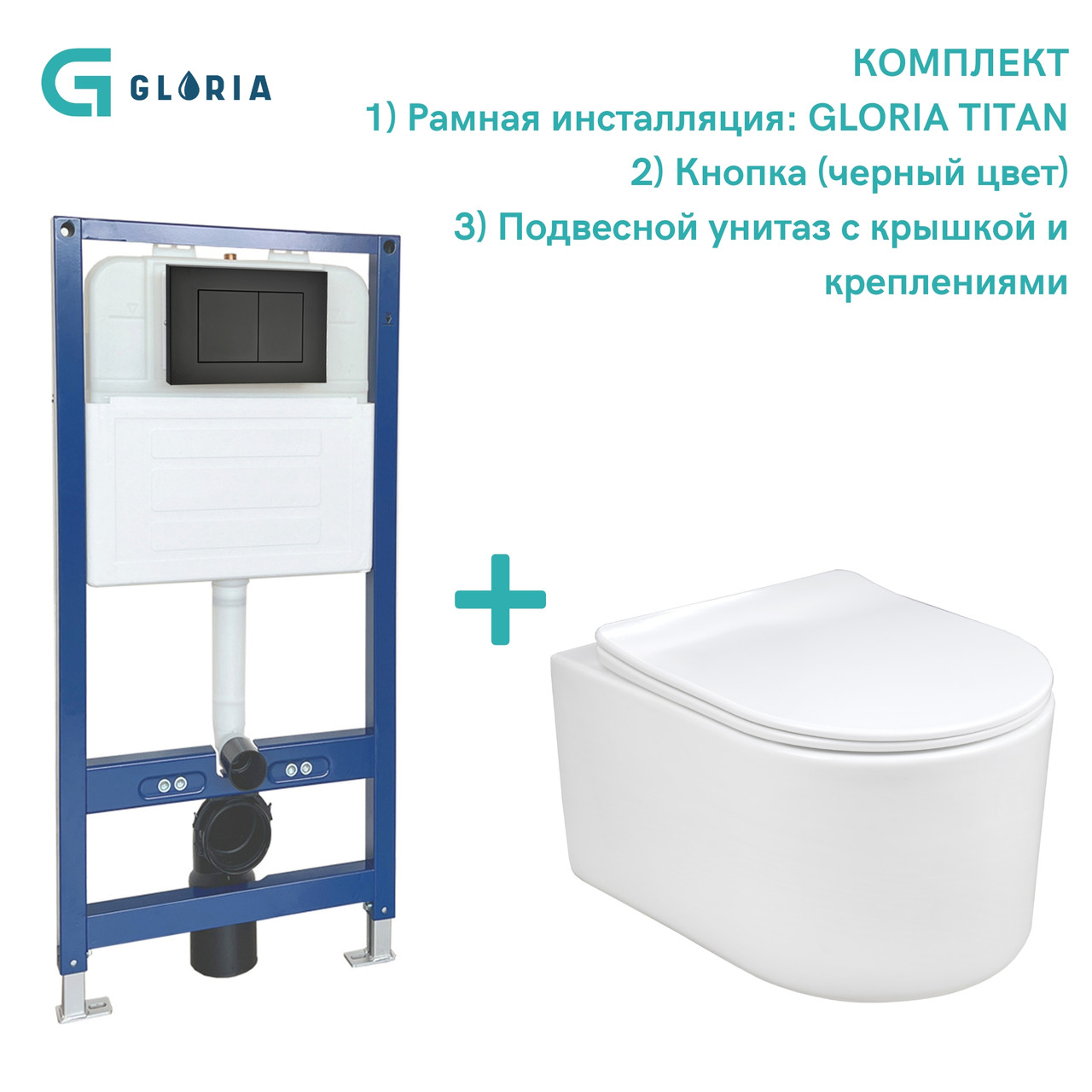 Комплект унитаза с инсталляцией Gloria P-trap Rimini TITAN (черная кнопка)