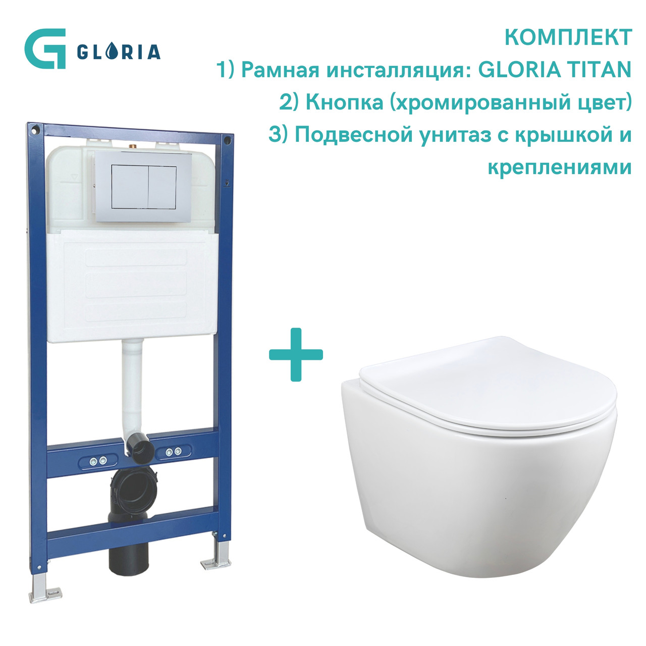 Комплект унитаза с инсталляцией Gloria P-trap Ringo TITAN (хром кнопка)