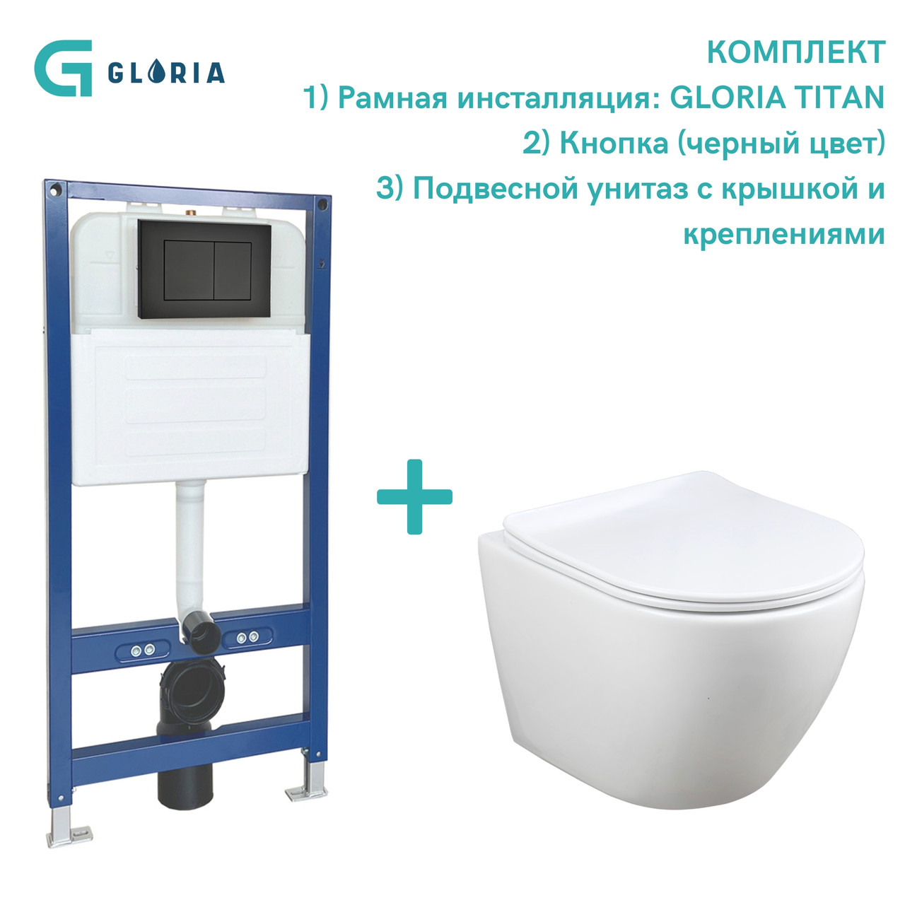 Комплект унитаза с инсталляцией Gloria P-trap Ringo TITAN (черная кнопка)