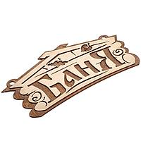 Табличка Баня 26*13см 32321