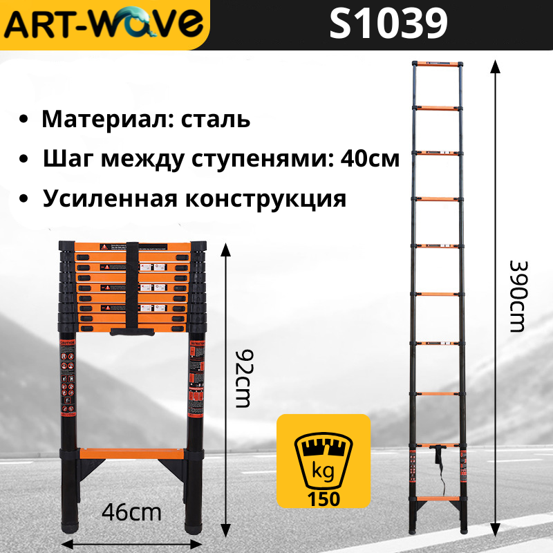 Лестница телескопическая 10 ступеней, 3.9м, S1039