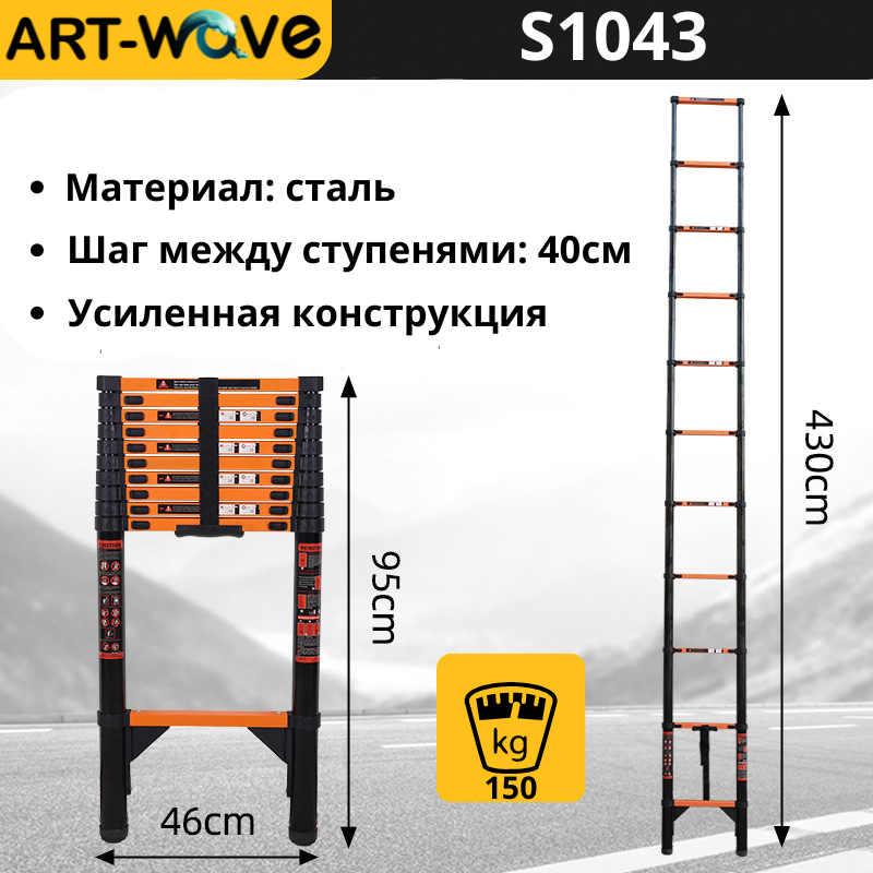 Лестница телескопическая 11 ступеней, 4.3м, S1043